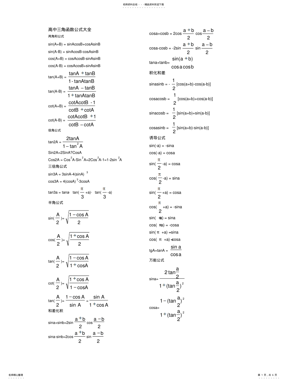 2022年高中三角函数公式大全 3.pdf_第1页