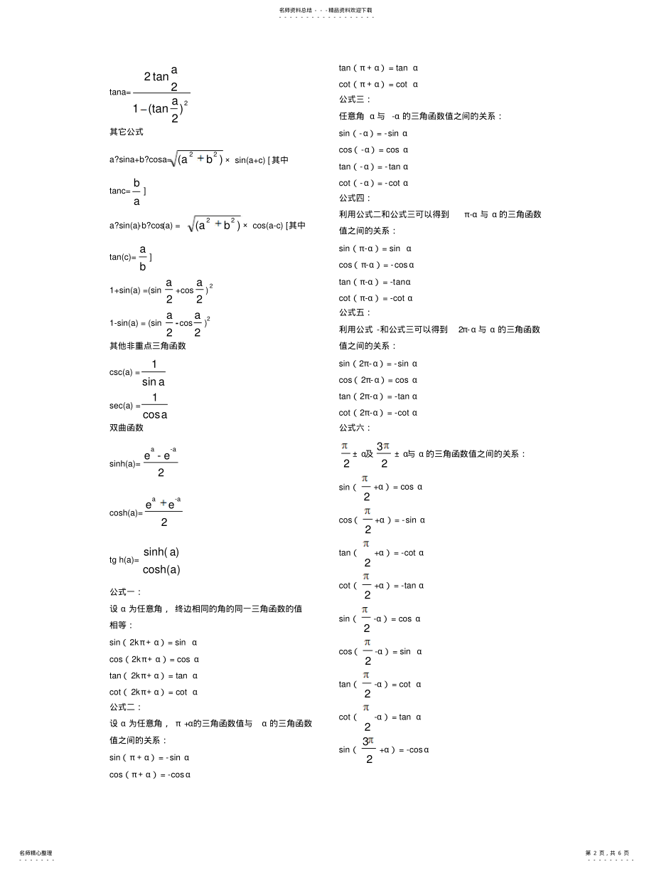 2022年高中三角函数公式大全 3.pdf_第2页