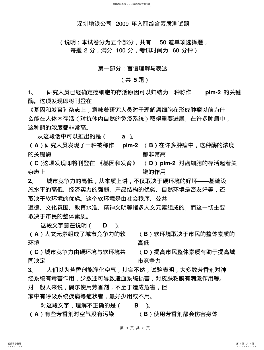 2022年地铁考试含答案 .pdf_第1页