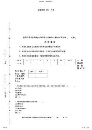 2022年市场调查分析比赛试题 2.pdf