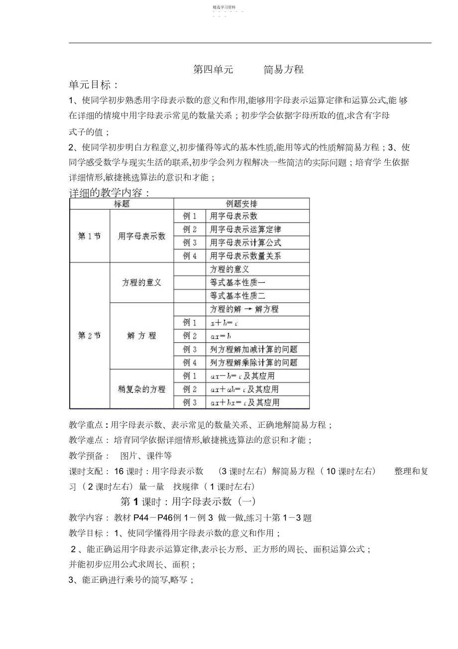 2022年小学数学五年级上册第四单元“简易方程”教案.docx_第1页