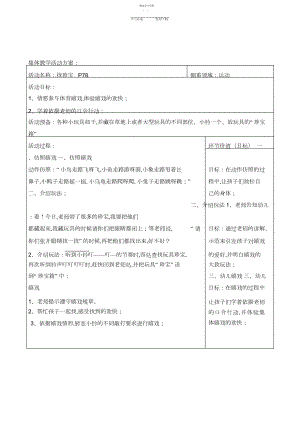 2022年小班运动游戏教案.docx