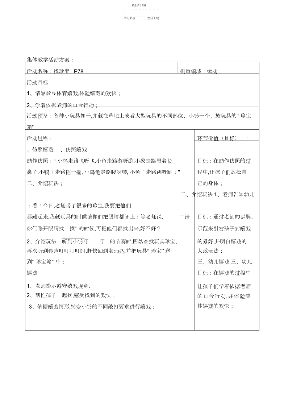 2022年小班运动游戏教案.docx_第1页