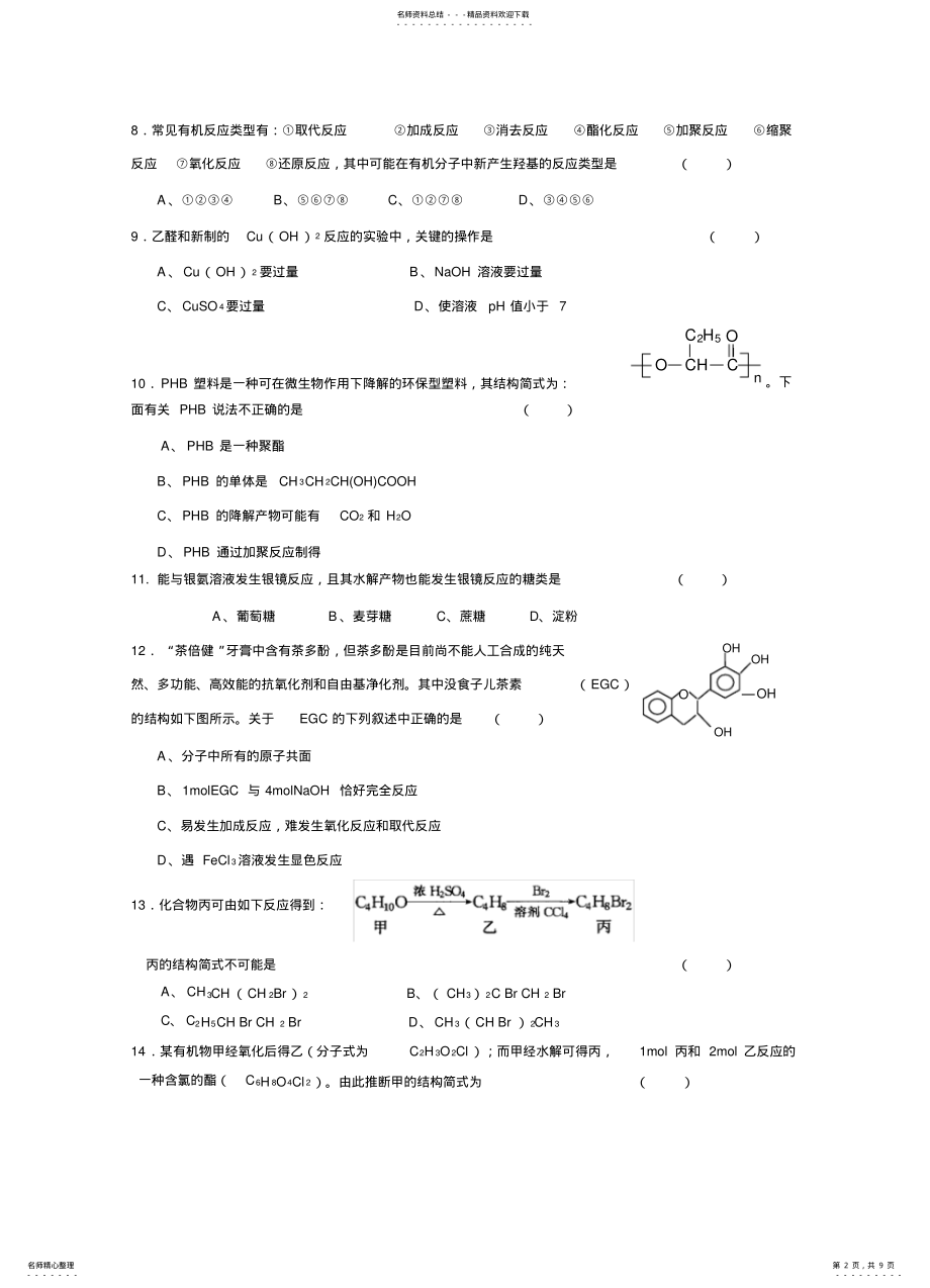 2022年大学有机化学试题及答案 .pdf_第2页