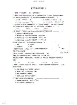 2022年高三化学单元测试 .pdf