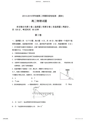 2022年山东省淄博市高二下学期期末统考物理试题 .pdf