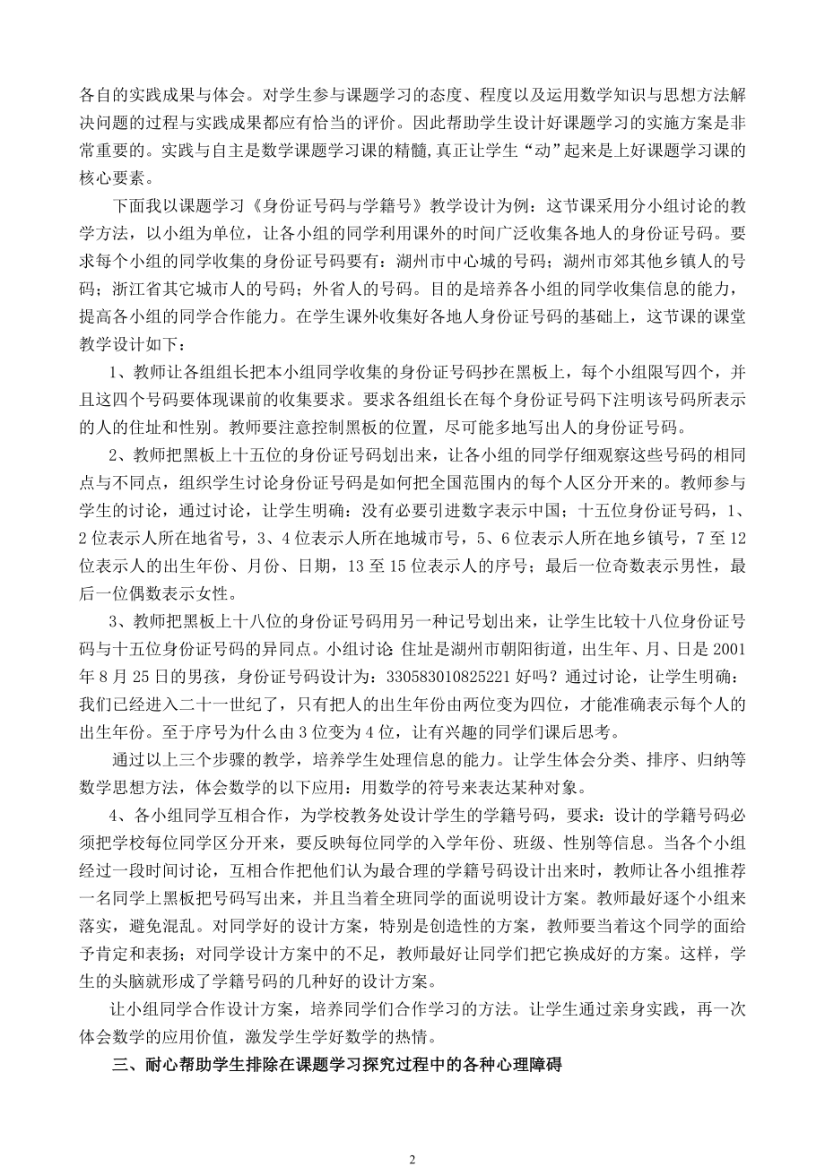 在课题学习中培养学生探究与实践能力的几种有效方式公开课课件教案教学设计.doc_第2页