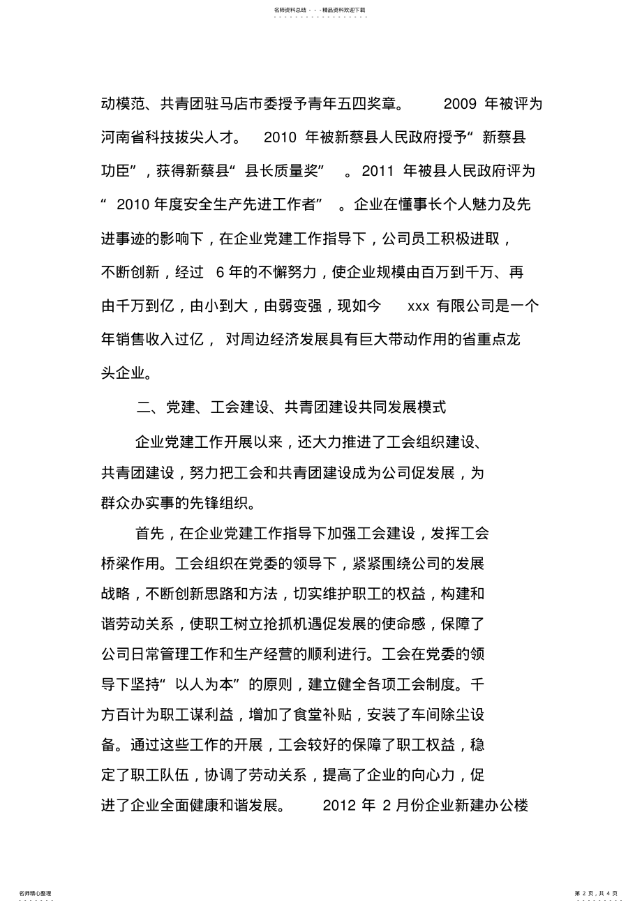 2022年非公有制企业党建工作总结范文 .pdf_第2页