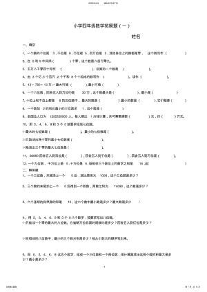 2022年小学四年级数学思维拓展训练题套 2.pdf