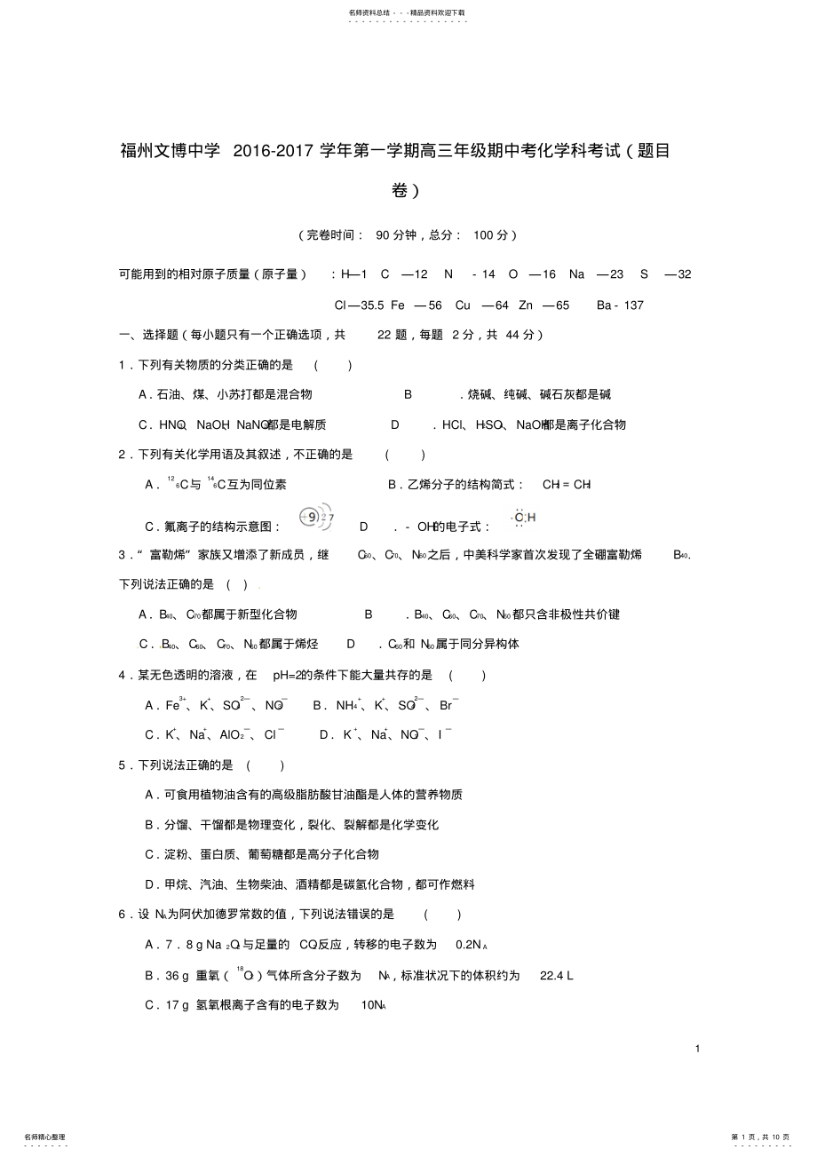 2022年高三化学上学期期中试题 18.pdf_第1页