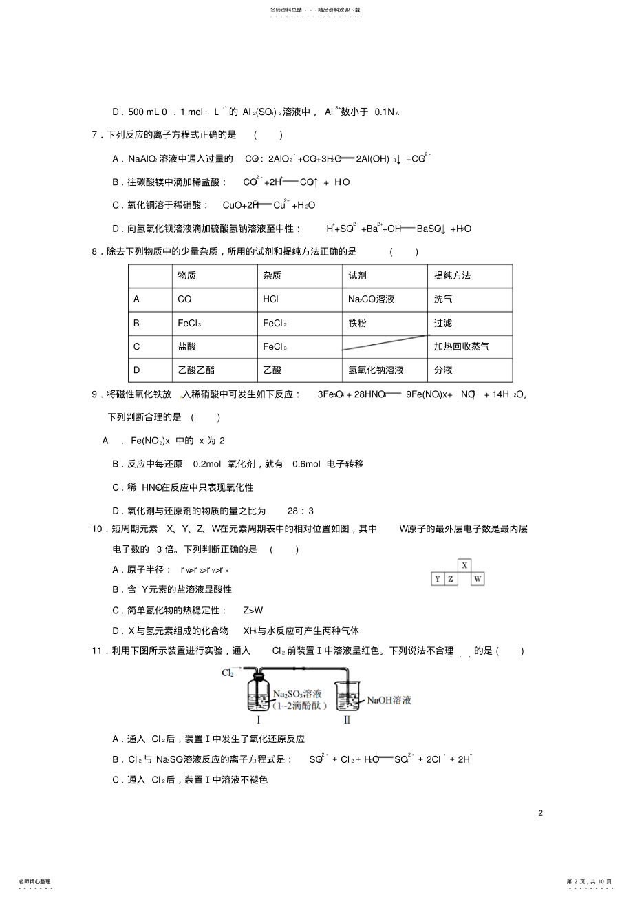 2022年高三化学上学期期中试题 18.pdf_第2页