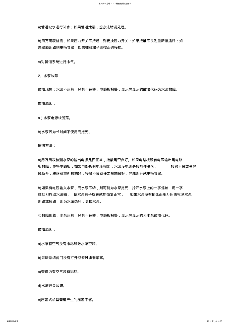 2022年壁挂炉故障及排除方法 .pdf_第2页