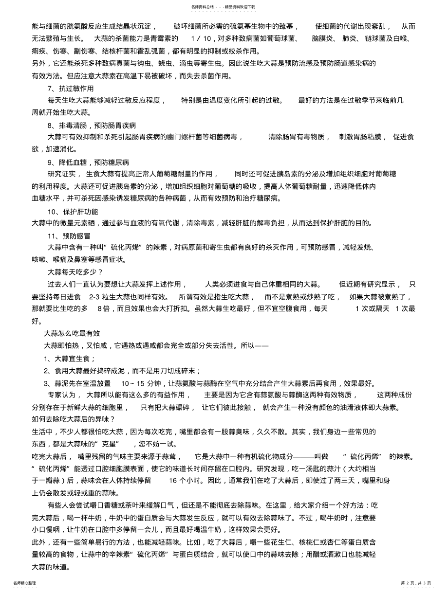 2022年大蒜的神奇作用 .pdf_第2页