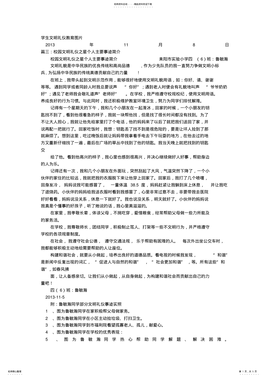 2022年学校文明礼仪图片 .pdf_第1页