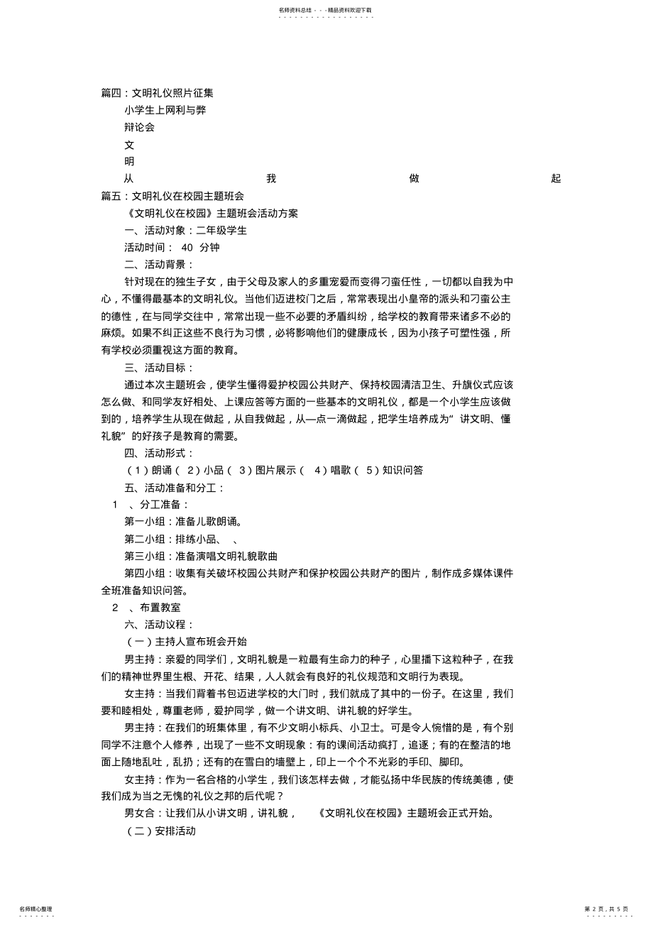 2022年学校文明礼仪图片 .pdf_第2页