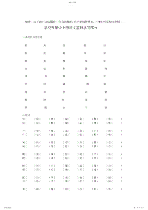 2022年小学五年级上册语文基础知识部分初稿.docx