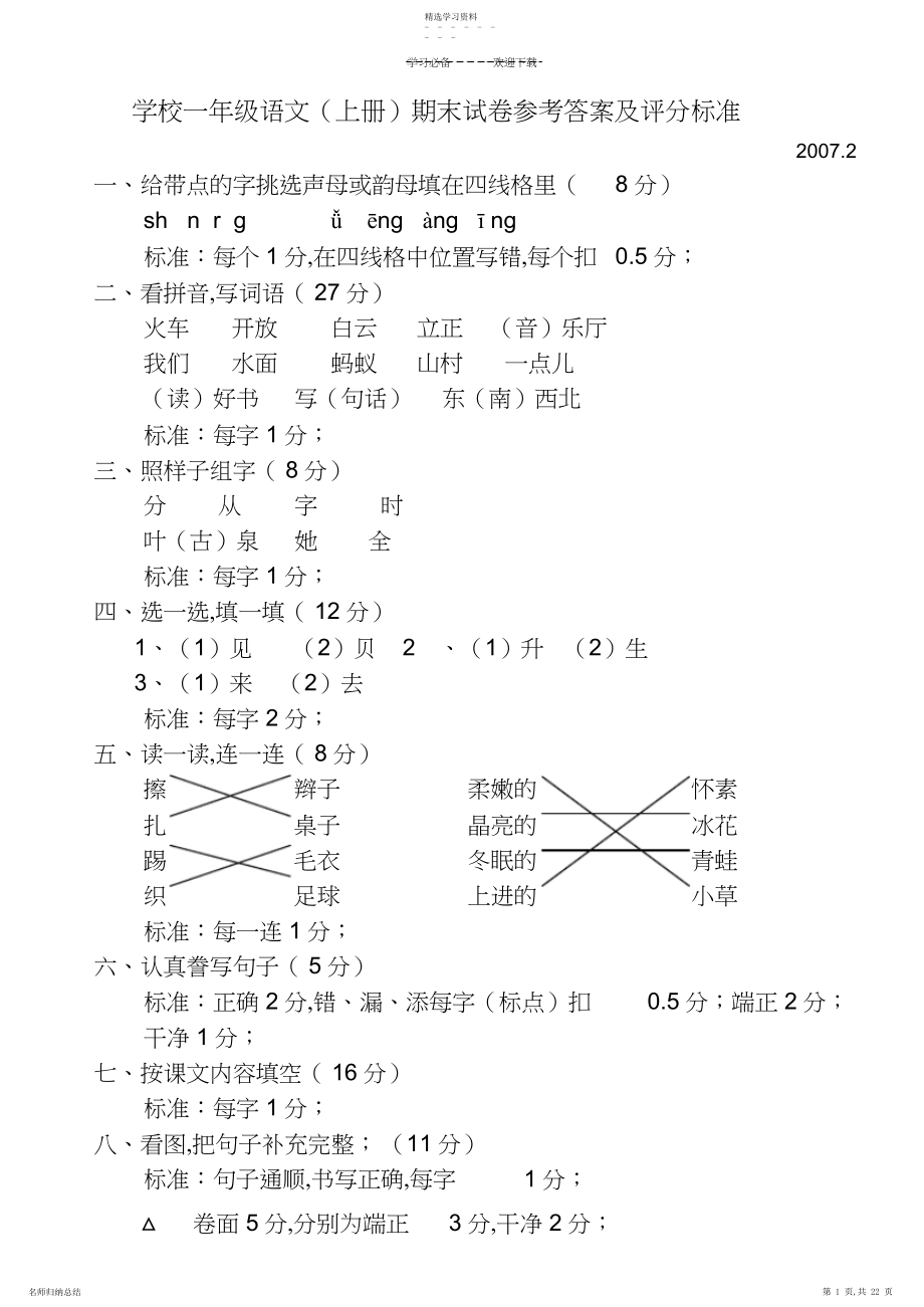 2022年小学一年级语文期末试卷参考答案及评分标准.docx_第1页