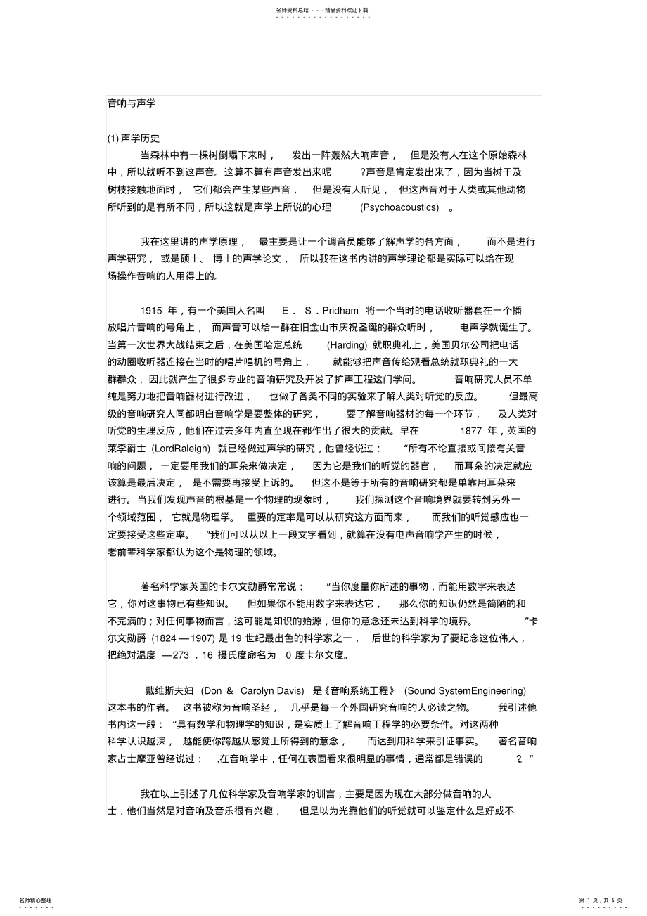 2022年音响与声学 .pdf_第1页