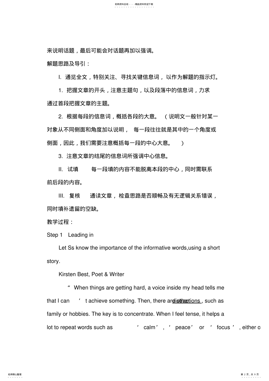 2022年高三英语完形填空复习教学案例与设计 .pdf_第2页