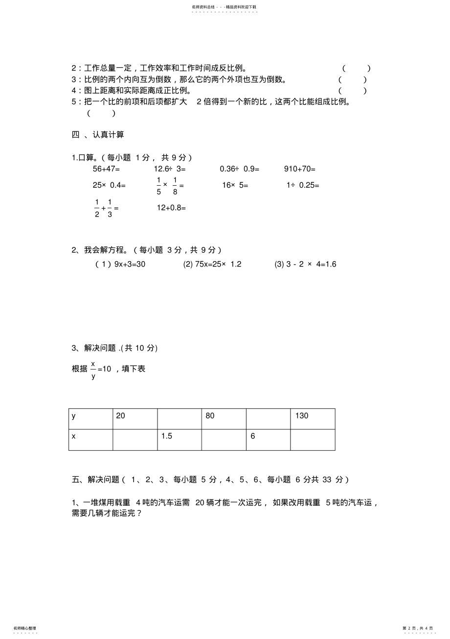 2022年年新北师大版六年级下册正比例和反比例测试题 .pdf_第2页