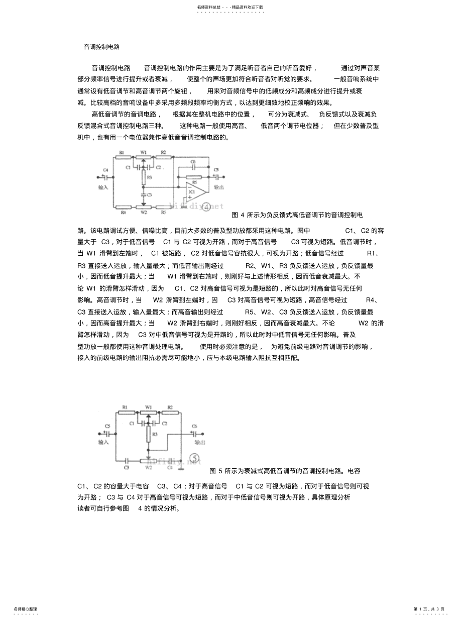 2022年音调控制电路[借鉴 .pdf_第1页