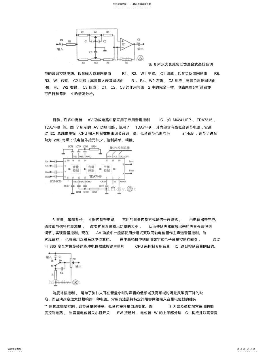 2022年音调控制电路[借鉴 .pdf_第2页