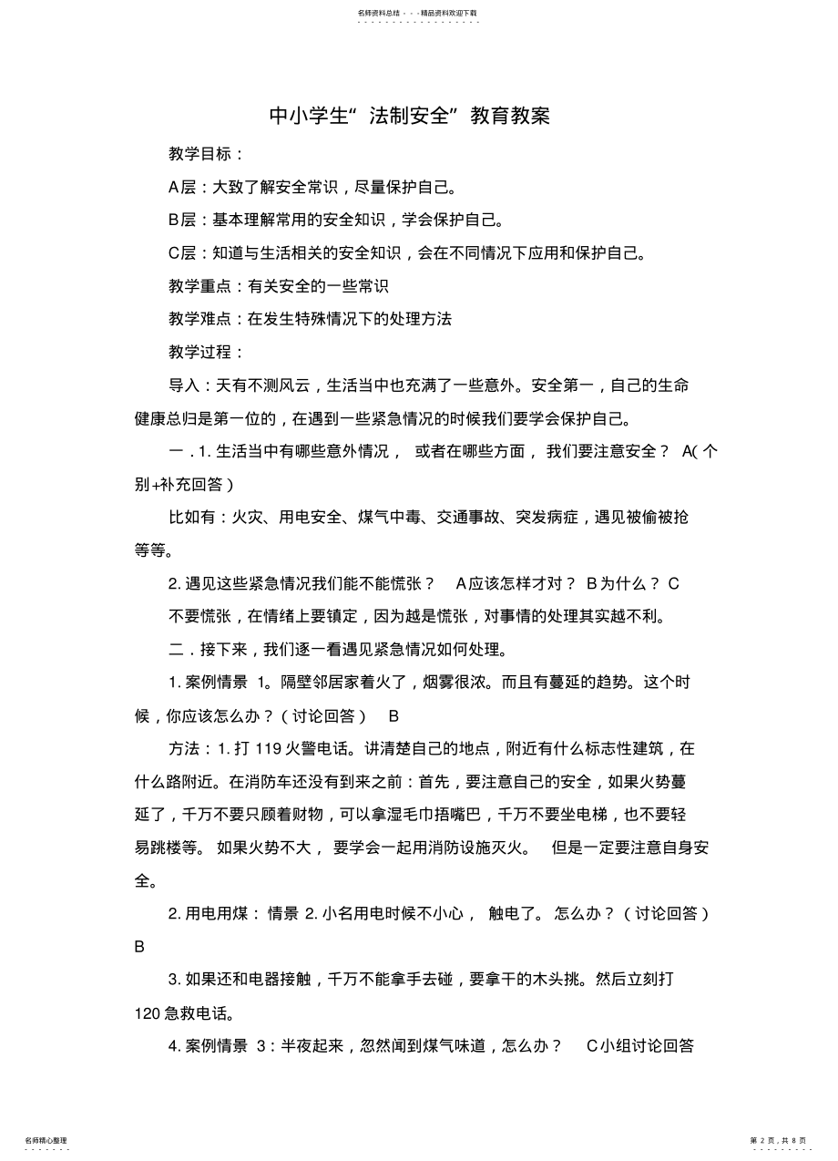 2022年食品安全教育 .pdf_第2页