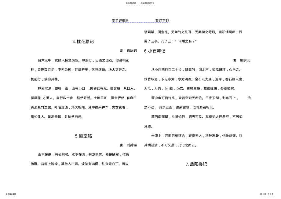 2022年学校资料北京中考古诗文背诵篇目 .pdf_第2页