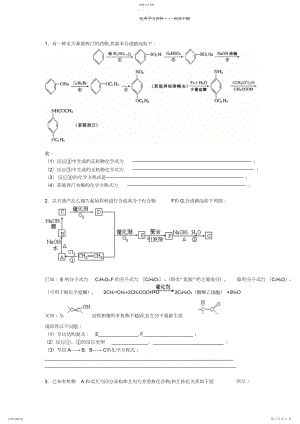 2022年高中有机化学推断题.docx