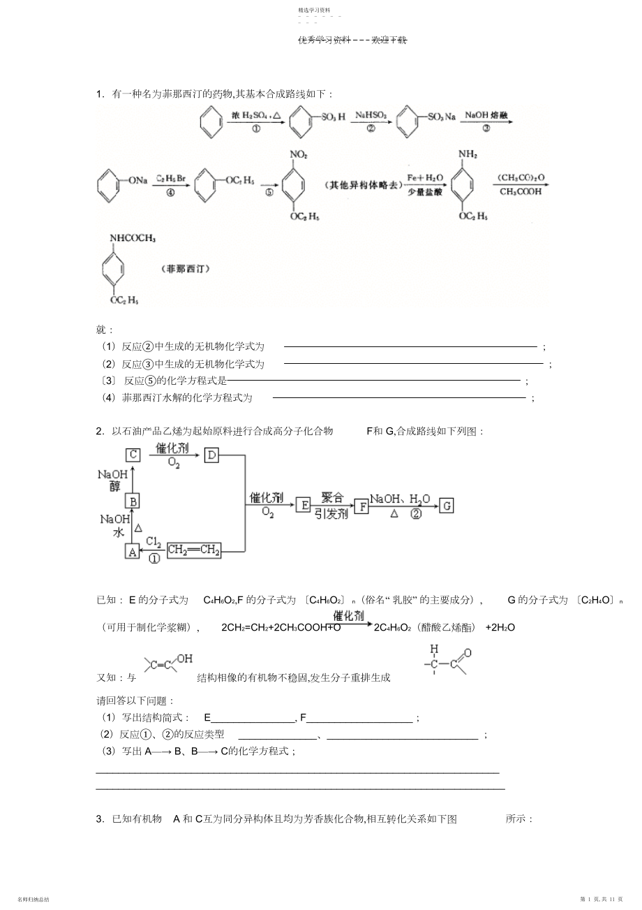 2022年高中有机化学推断题.docx_第1页