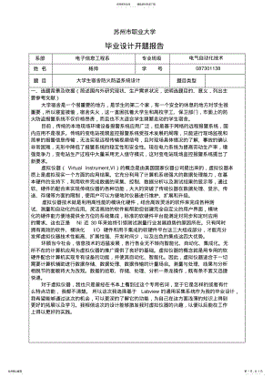 2022年安防系统上位机监控界面设计—开题报告—杨帅 .pdf