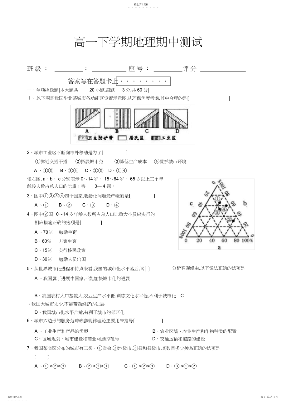 2022年高一地理第二学期期中考试试卷试卷+答案.docx_第1页