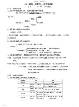 2022年高中地理学业水平考试纲要( .pdf