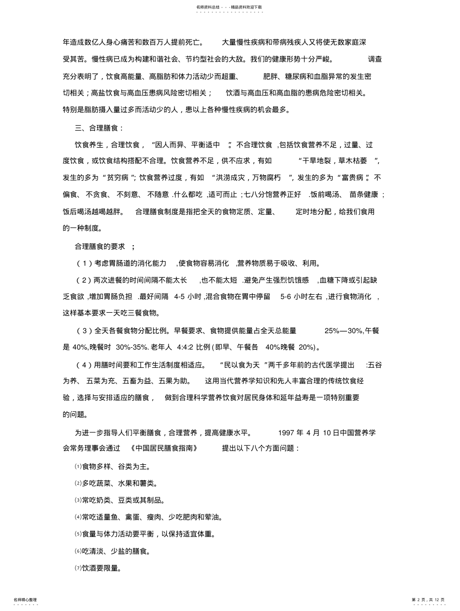 2022年饮食营养与健康材料 .pdf_第2页