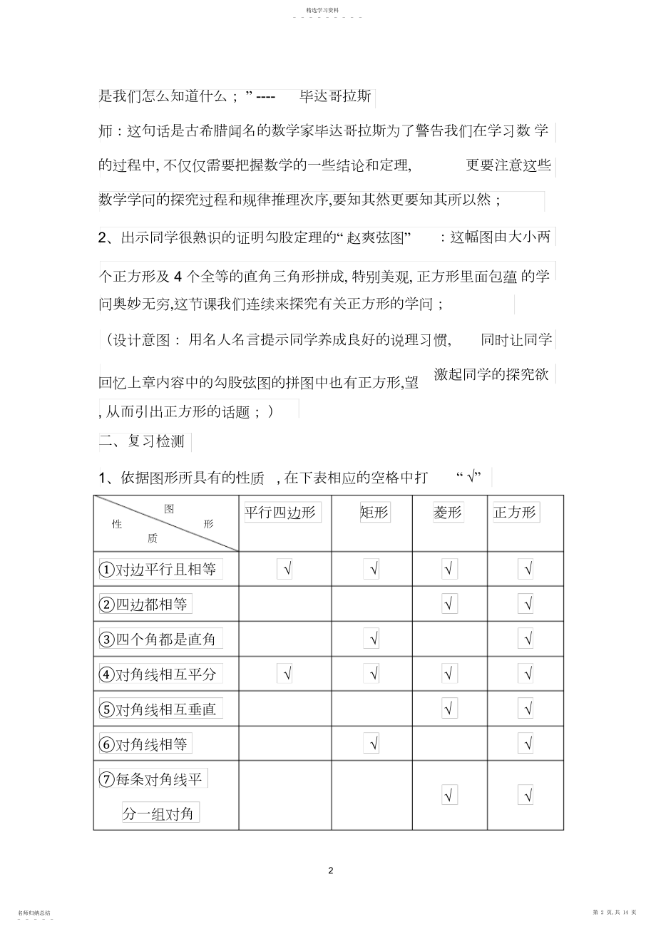 2022年小学数学正方形的判定教学设计.docx_第2页