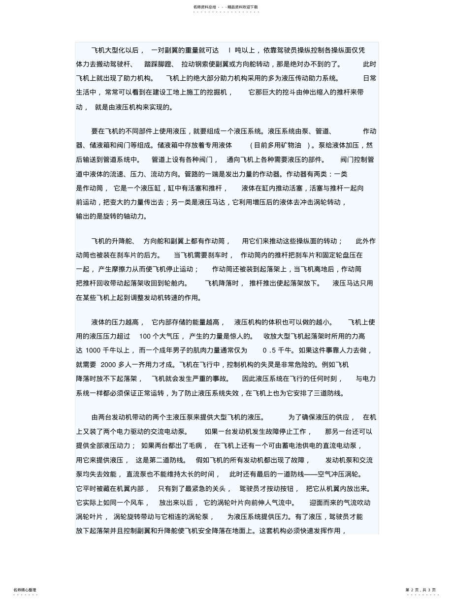 2022年飞机液压系统故障分析 .pdf_第2页