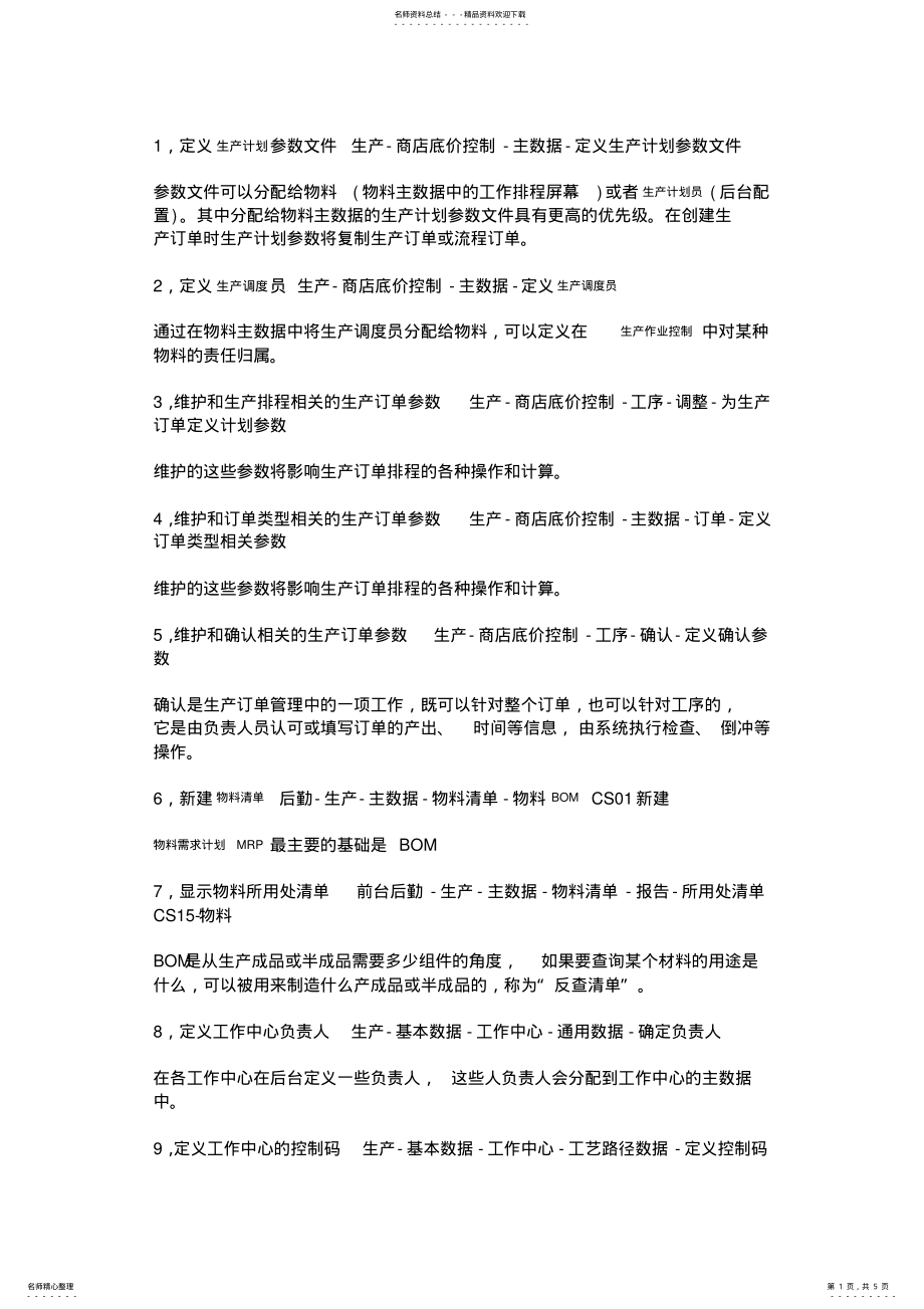 2022年天学会SAP .pdf_第1页