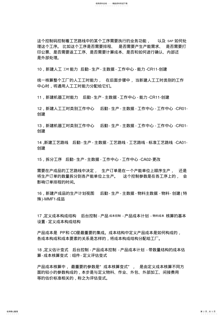 2022年天学会SAP .pdf_第2页