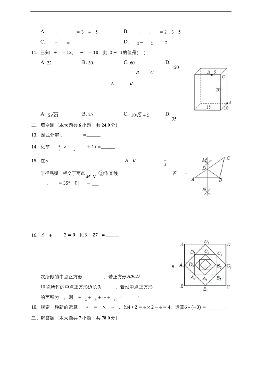 四川省宜宾市叙州区2019-2020八年级上学期期末数学试卷-及答案解析.docx_第2页