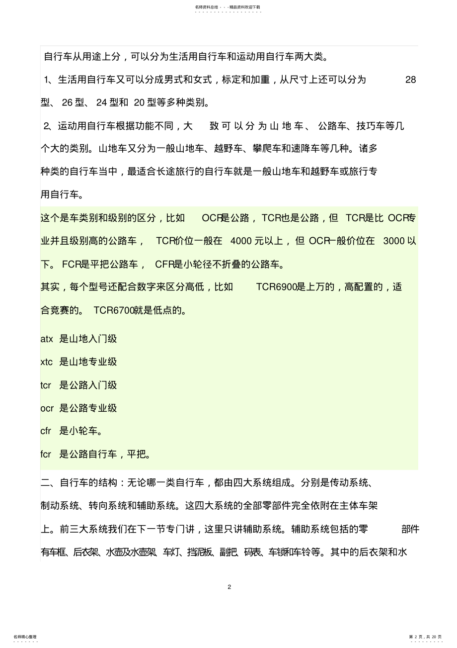 2022年骑车旅游攻略 .pdf_第2页