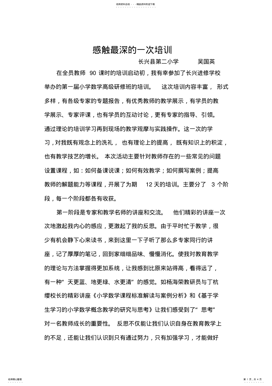 2022年小学数学高级研修班培训小结 .pdf_第1页