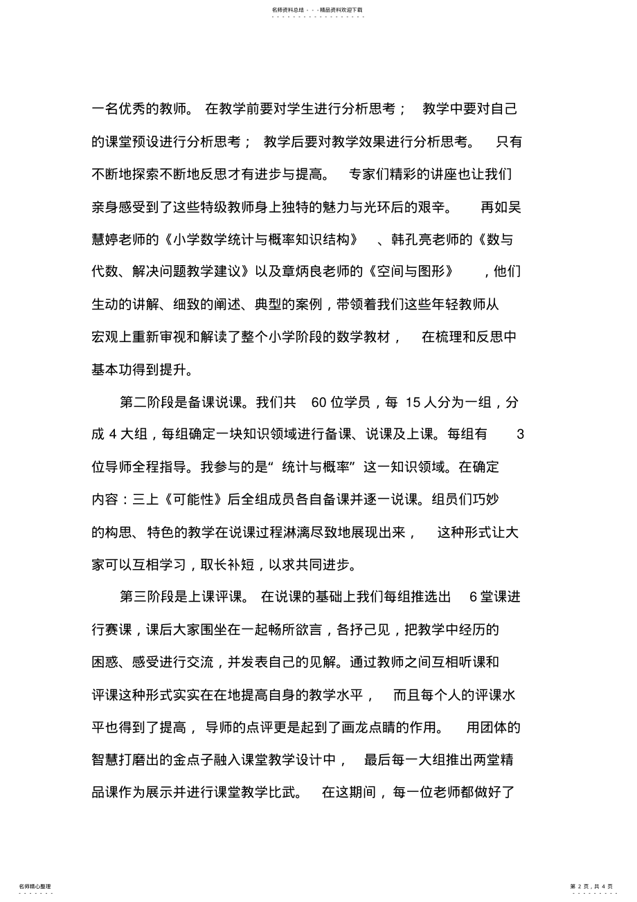 2022年小学数学高级研修班培训小结 .pdf_第2页