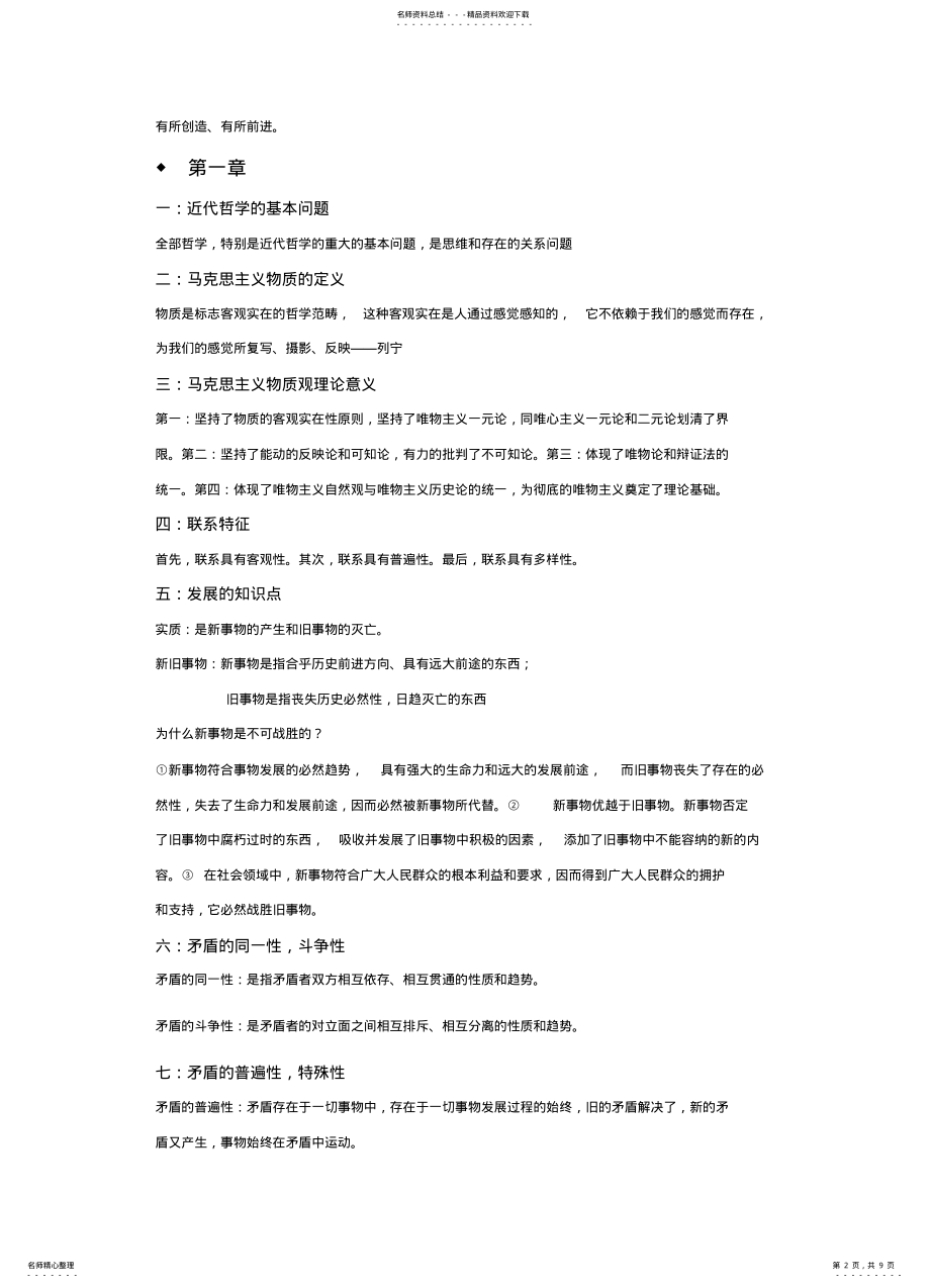 2022年马克思主义基本原理概论考试知识要点 .pdf_第2页