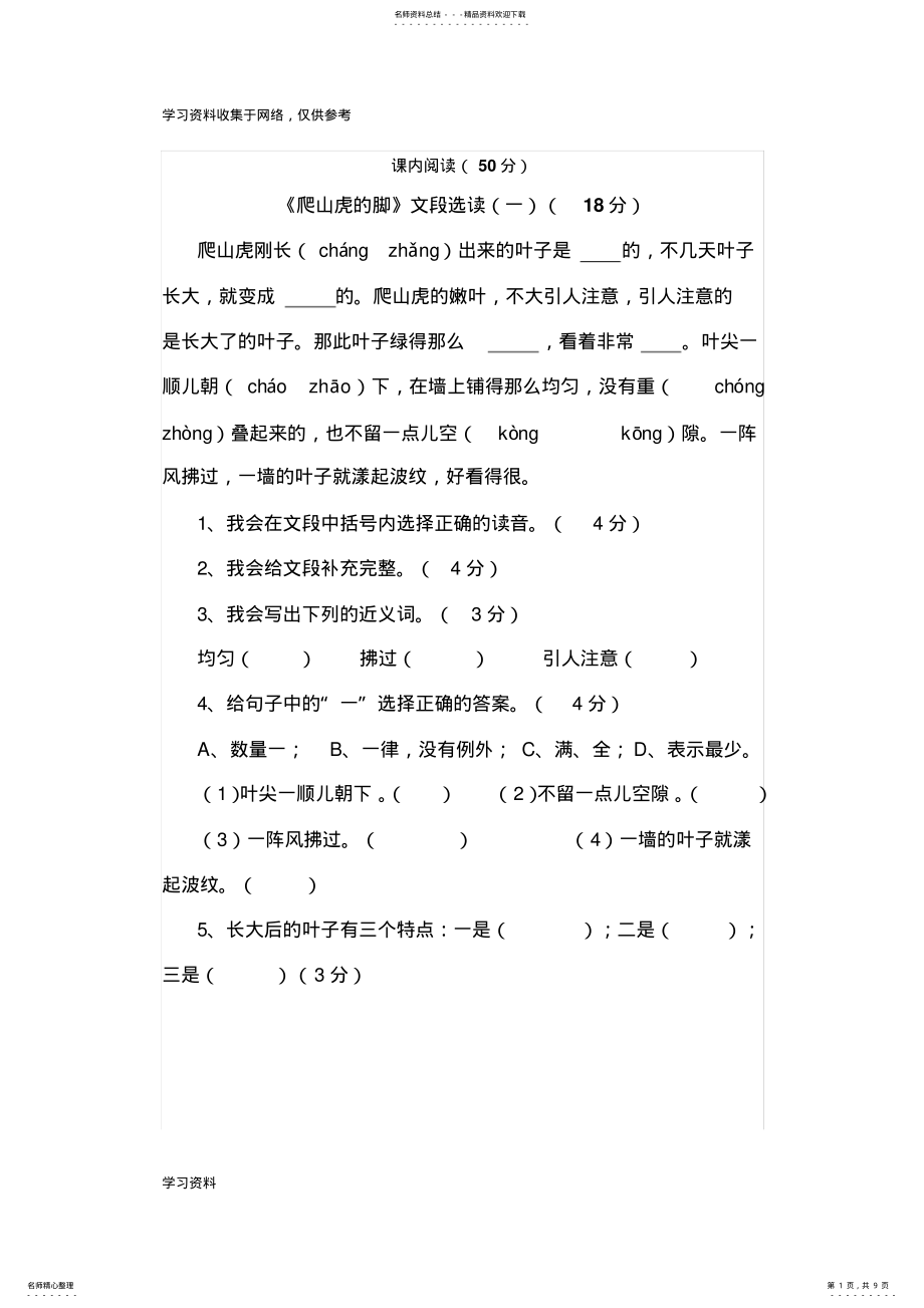 2022年小学四年级语文阅读训练题 .pdf_第1页