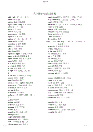 2022年高中英语词组固定搭配6.docx