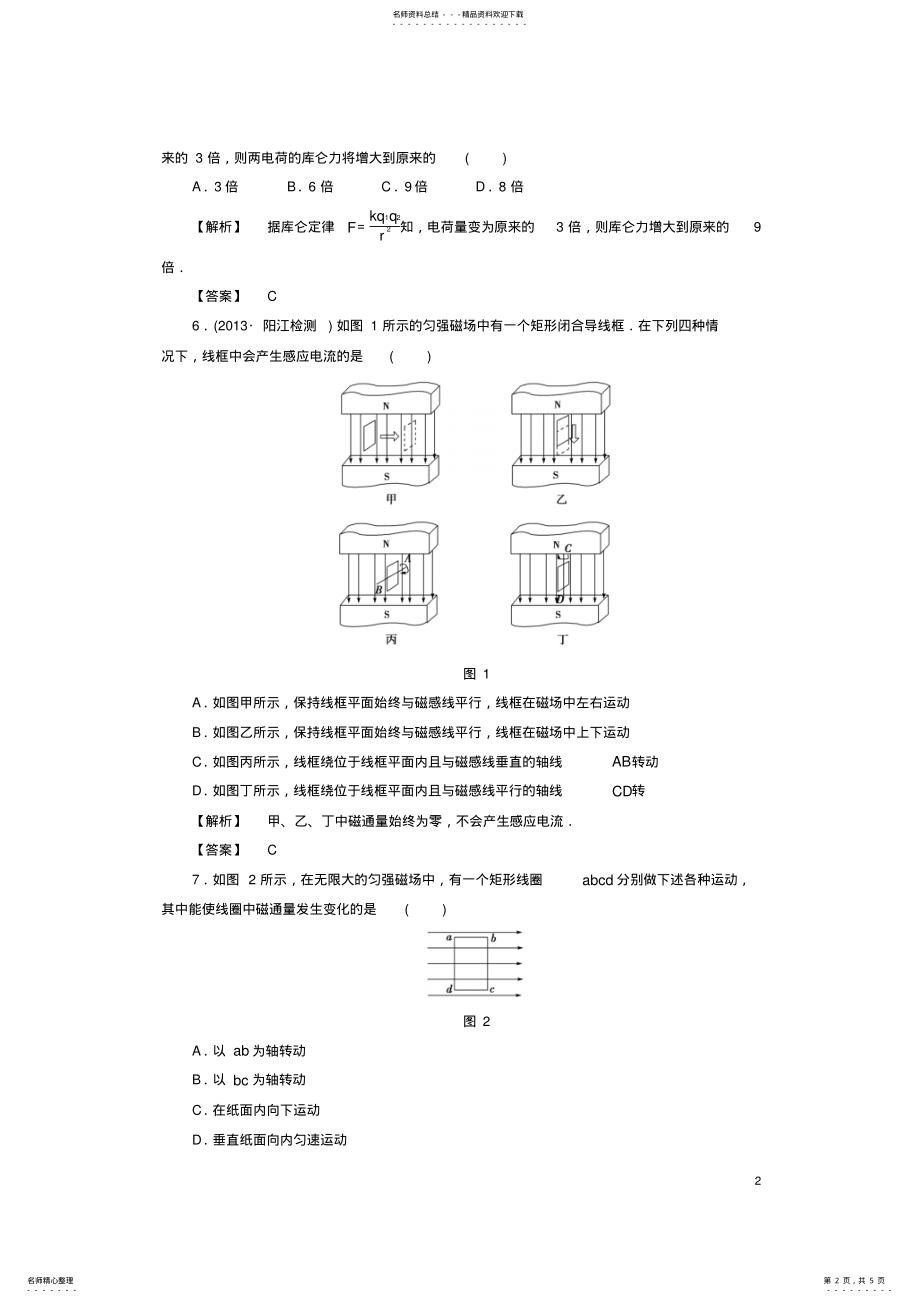 2022年高中物理模块综合测评粤教版 .pdf_第2页