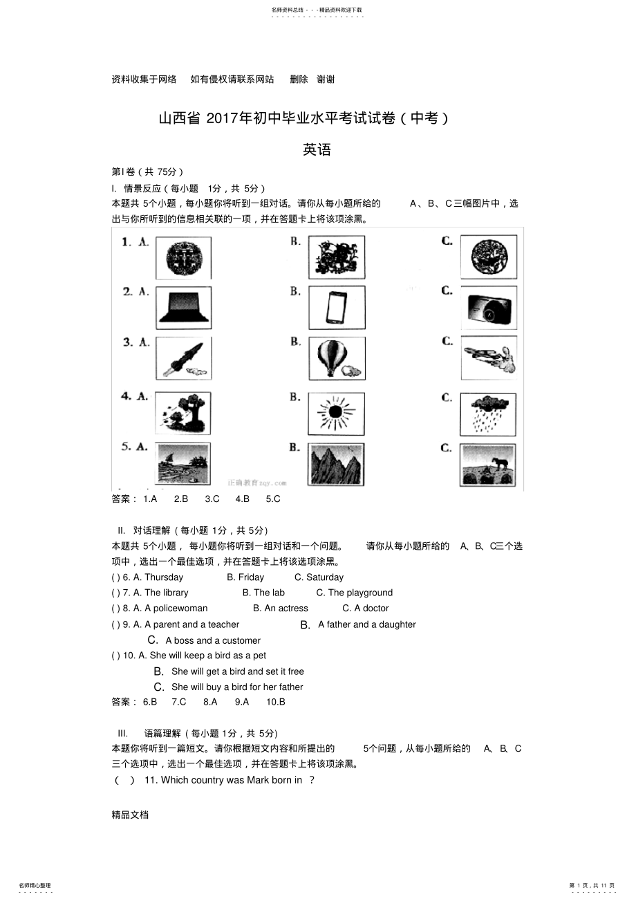 2022年山西省中考试题英语卷 .pdf_第1页