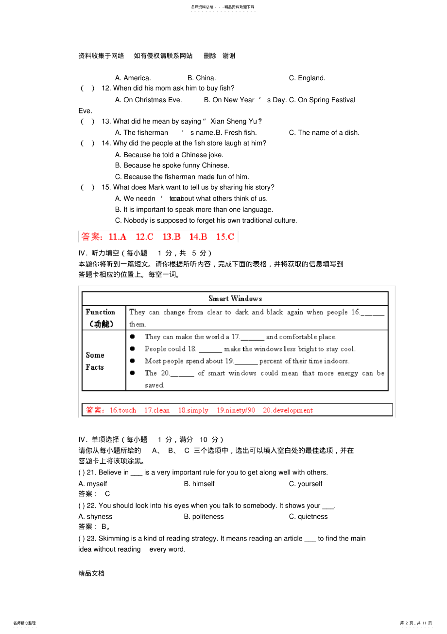 2022年山西省中考试题英语卷 .pdf_第2页