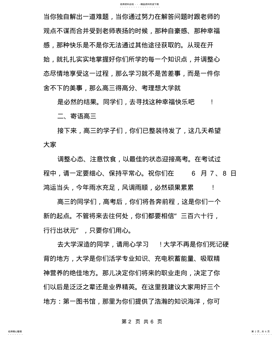 2022年对于毕业典礼教师讲话稿 .pdf_第2页