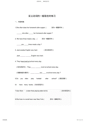 2022年实义动词的一般现在时练习 .pdf